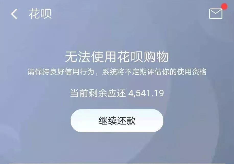 花呗被关闭是什么情况？-第1张图片-牧野网