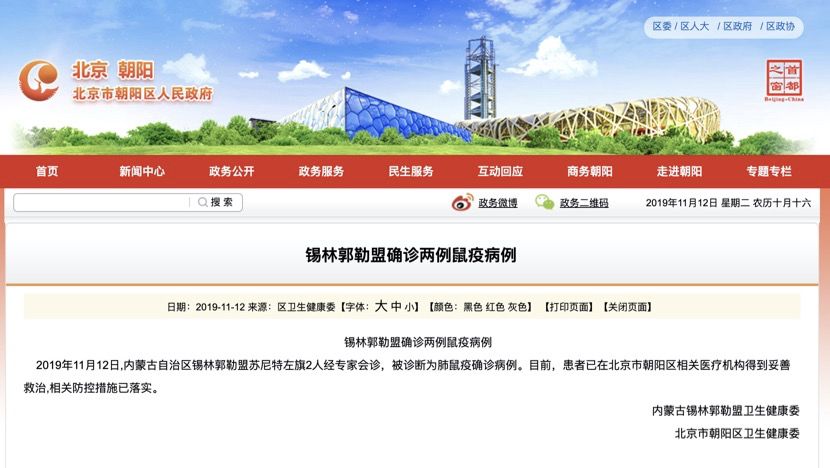 北京确认接诊2例鼠疫病例！这些知识，要了解一下……-第1张图片-牧野网