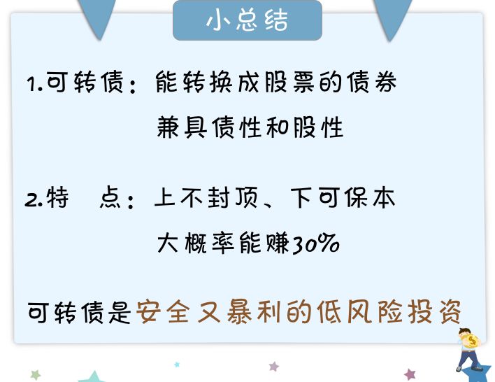 可转债上不封顶、下能保本，还能赚30%多？-第5张图片-牧野网