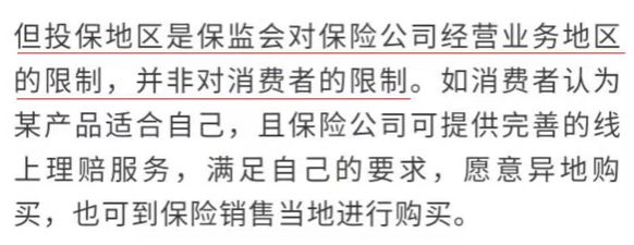 换个地址买保险，将来会被拒赔么？-第2张图片-牧野网