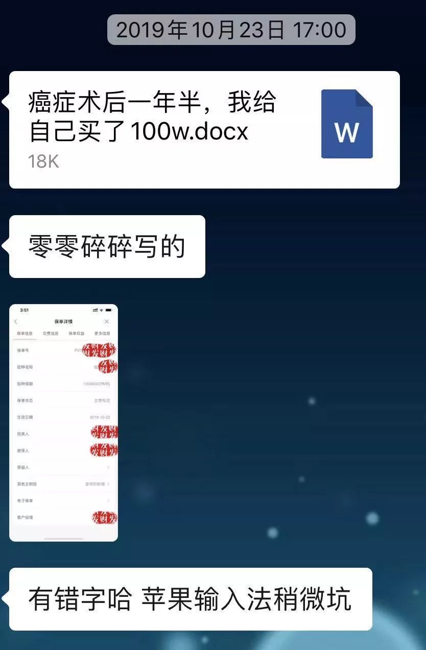 癌症理赔过后，我终于又买到了100万重疾险-第12张图片-牧野网