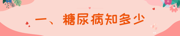 糖尿病患者买啥保险好？买甜蜜无忧保险怎么样？-第2张图片-牧野网