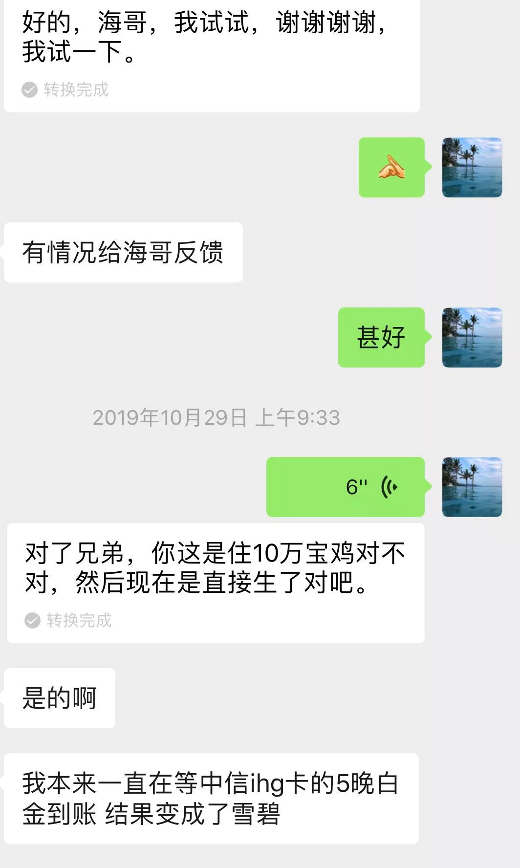 免房大奖开奖和两个南航金卡匹配成功案例-第5张图片-牧野网
