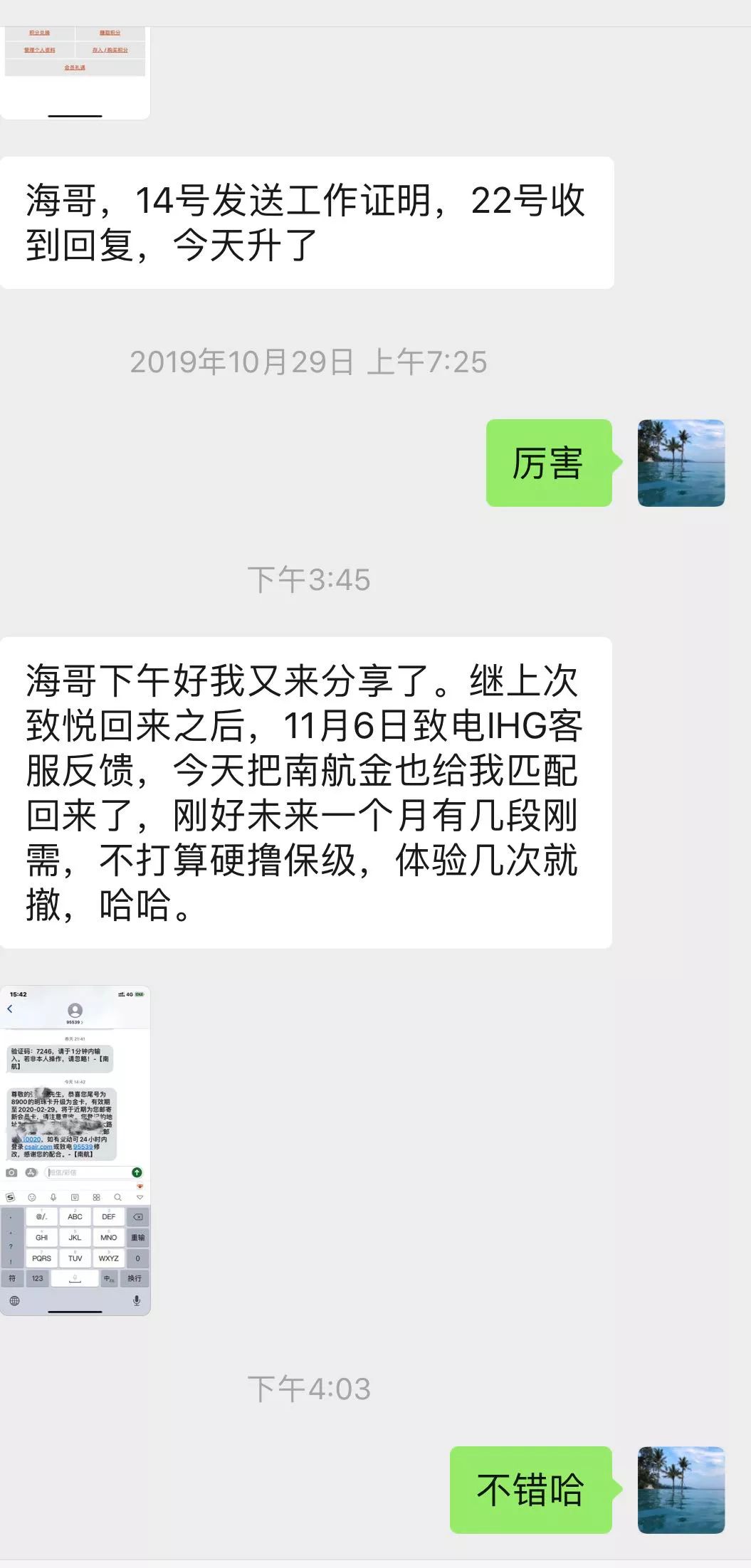 免房大奖开奖和两个南航金卡匹配成功案例-第4张图片-牧野网