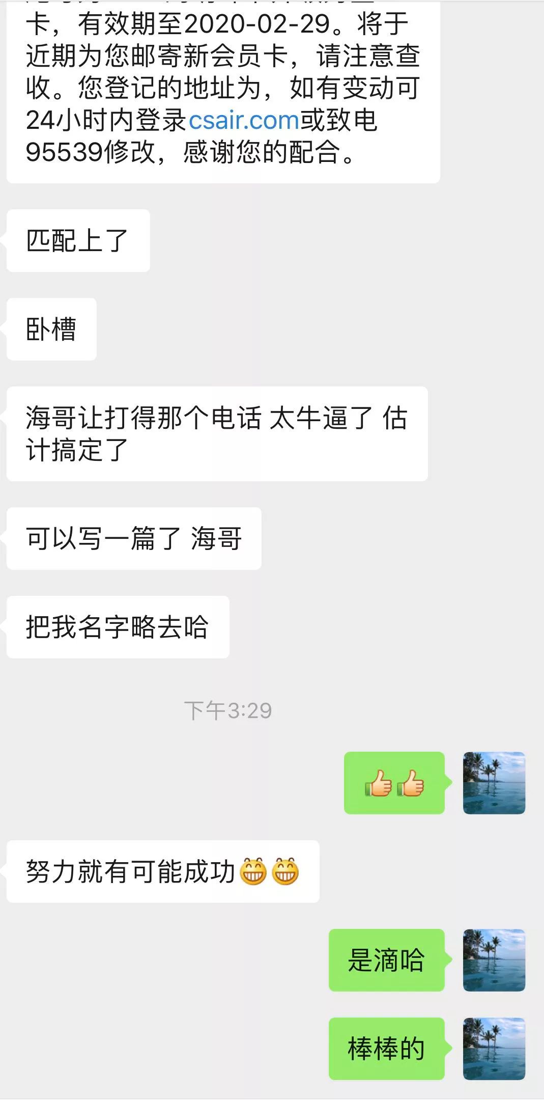 免房大奖开奖和两个南航金卡匹配成功案例-第7张图片-牧野网
