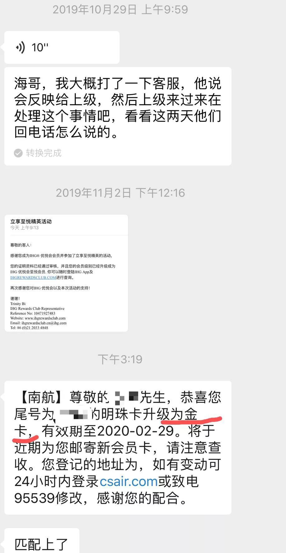 免房大奖开奖和两个南航金卡匹配成功案例-第6张图片-牧野网