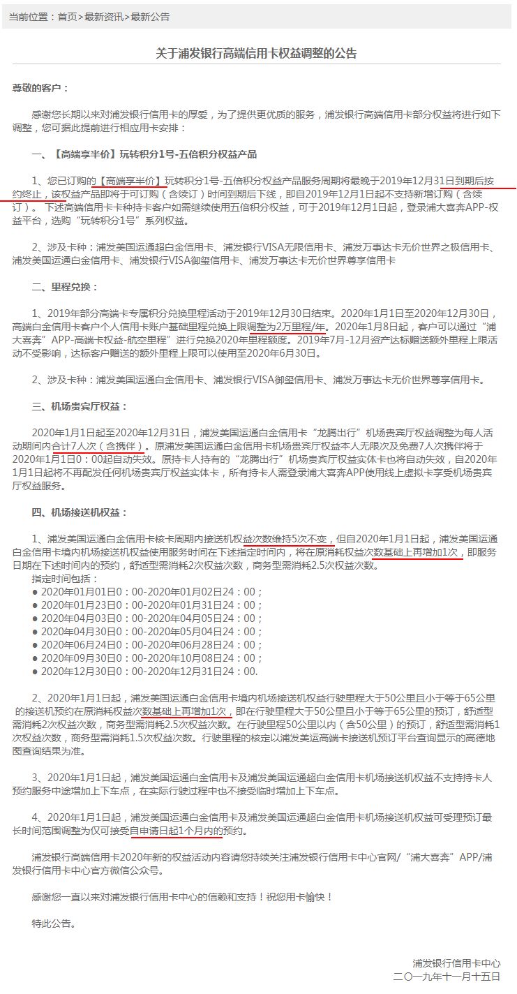 浦发银行调整高端信用卡权益，今年冬天暖气都不用开了-第1张图片-牧野网
