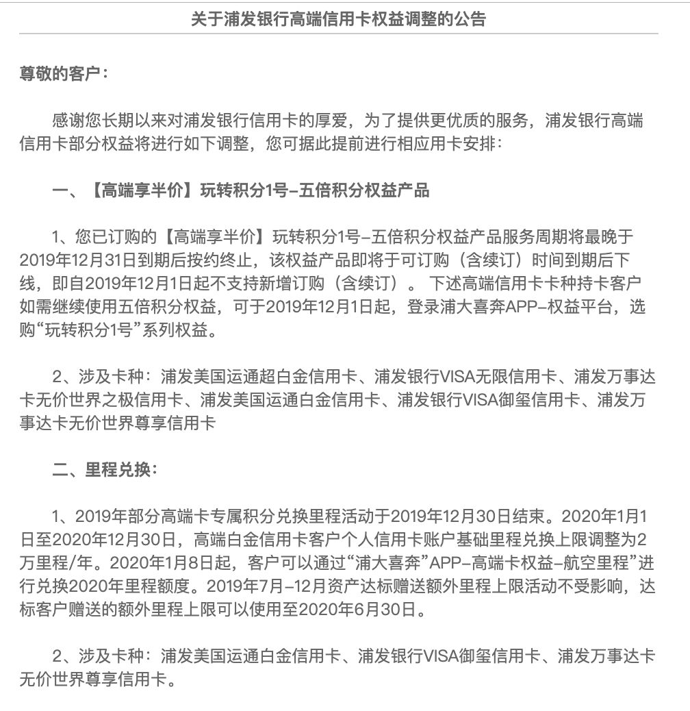 浦发AE白又缩水了！最新权益是怎样的？-第2张图片-牧野网