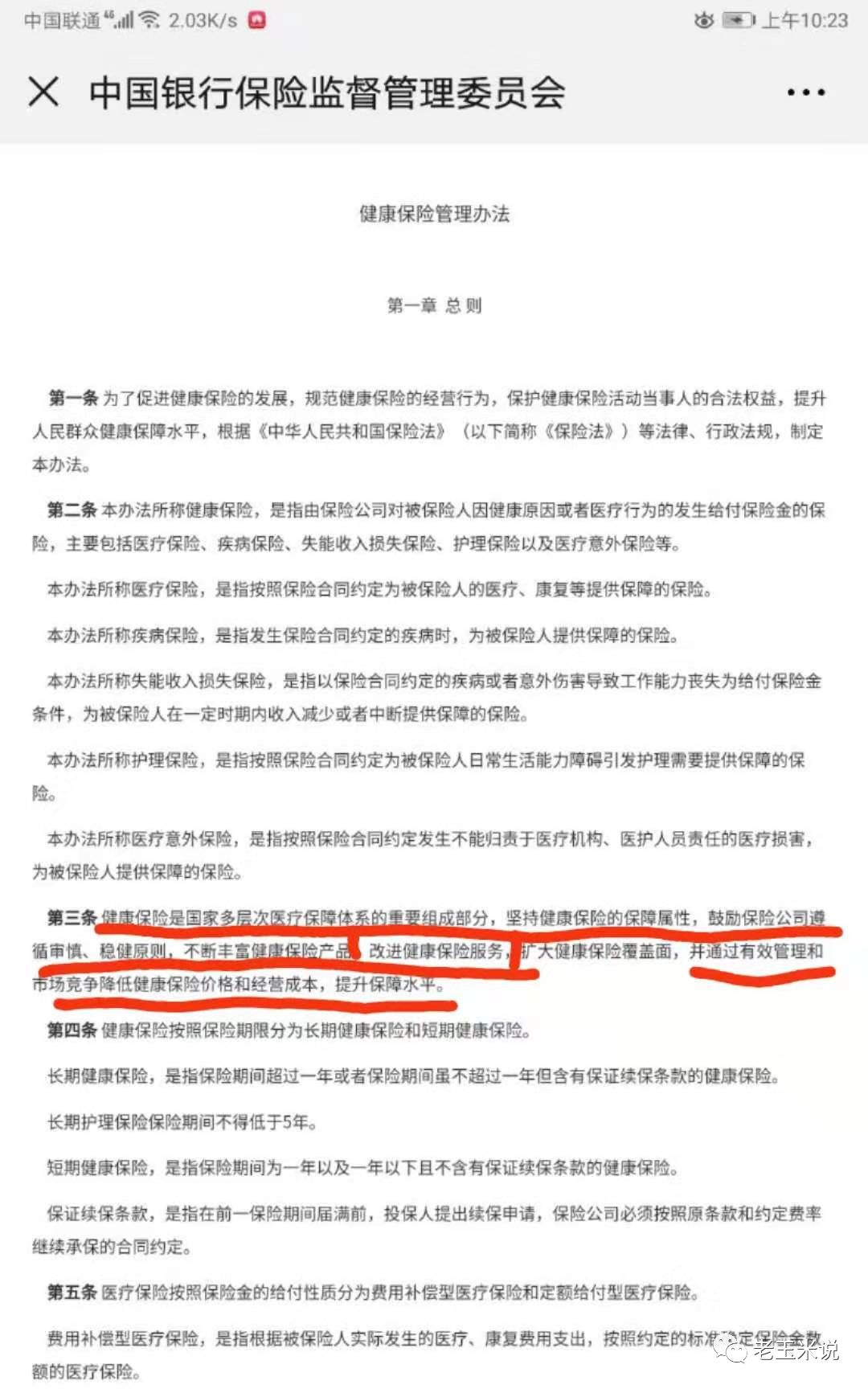 健康险管理办法与健康管理师或者说保险代理人的隐形门槛有TMD要提高了吗了？-第2张图片-牧野网
