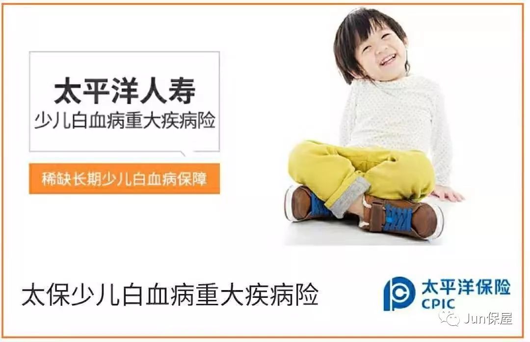 太保少儿白血病重大疾病险有哪些保障？性价比高吗？-第2张图片-牧野网