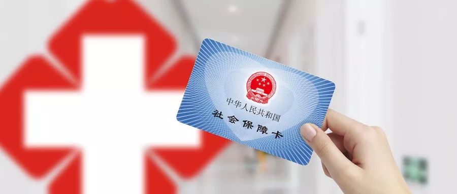 医疗保险真的能保到100岁吗？