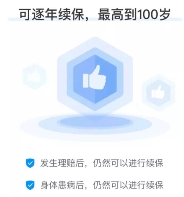 医疗保险真的能保到100岁吗？-第9张图片-牧野网
