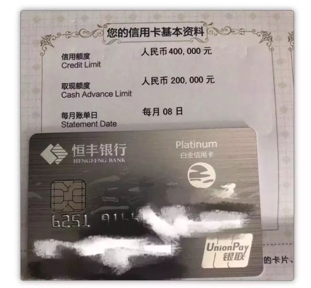 恒丰银行信用卡又来放额度，太高了不敢看-第2张图片-牧野网