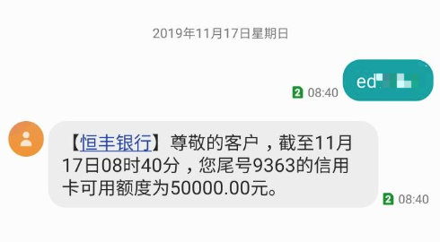 恒丰银行信用卡又来放额度，太高了不敢看-第3张图片-牧野网