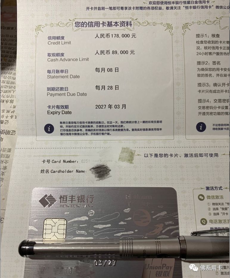 恒丰银行信用卡又来放额度，太高了不敢看-第5张图片-牧野网