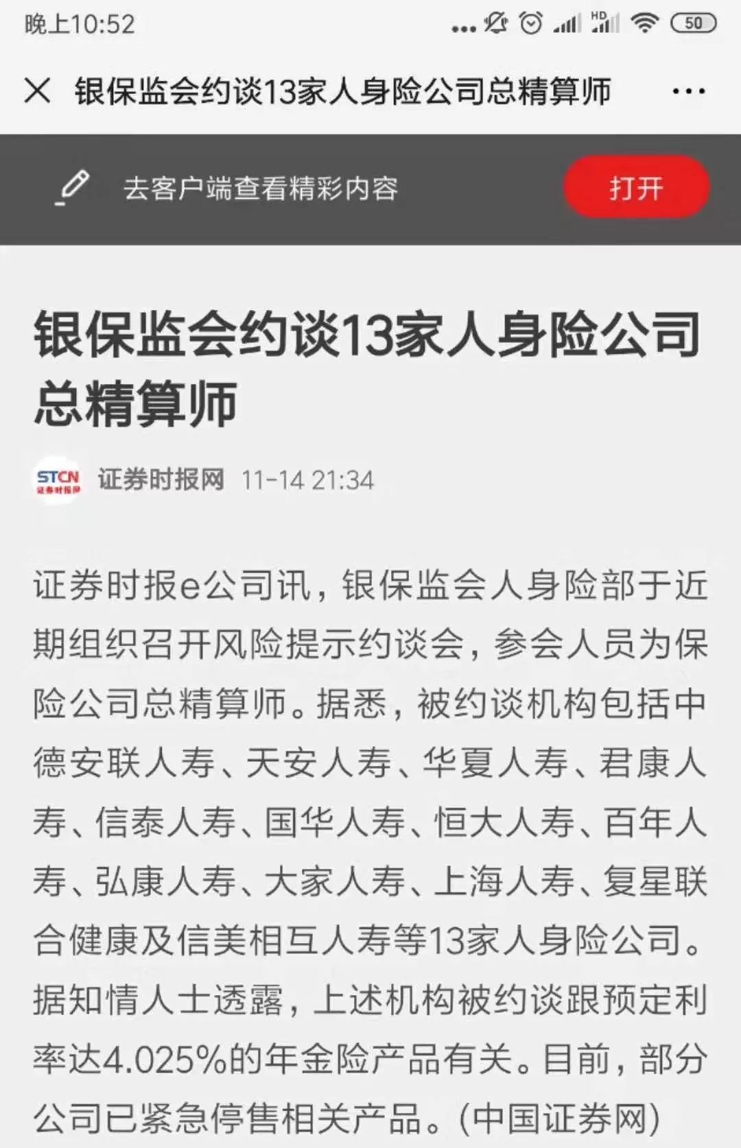 4.025%的年金险要全部停售吗？4.025%年金险买哪款好？-第1张图片-牧野网