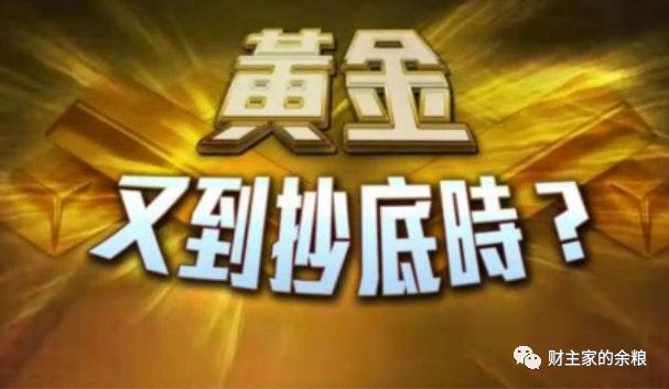 黄金现在又到了抄底的时候了吗？-第1张图片-牧野网