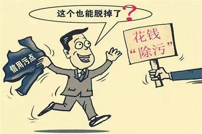 征信如何洗白？征信修复有哪些方法？-第1张图片-牧野网