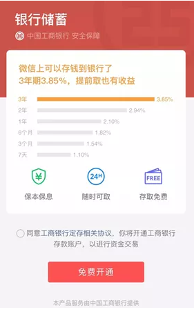 微信支付上线银行储蓄产品，值得买吗？-第4张图片-牧野网