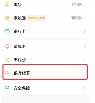 微信支付上线银行储蓄产品，值得买吗？-第3张图片-牧野网