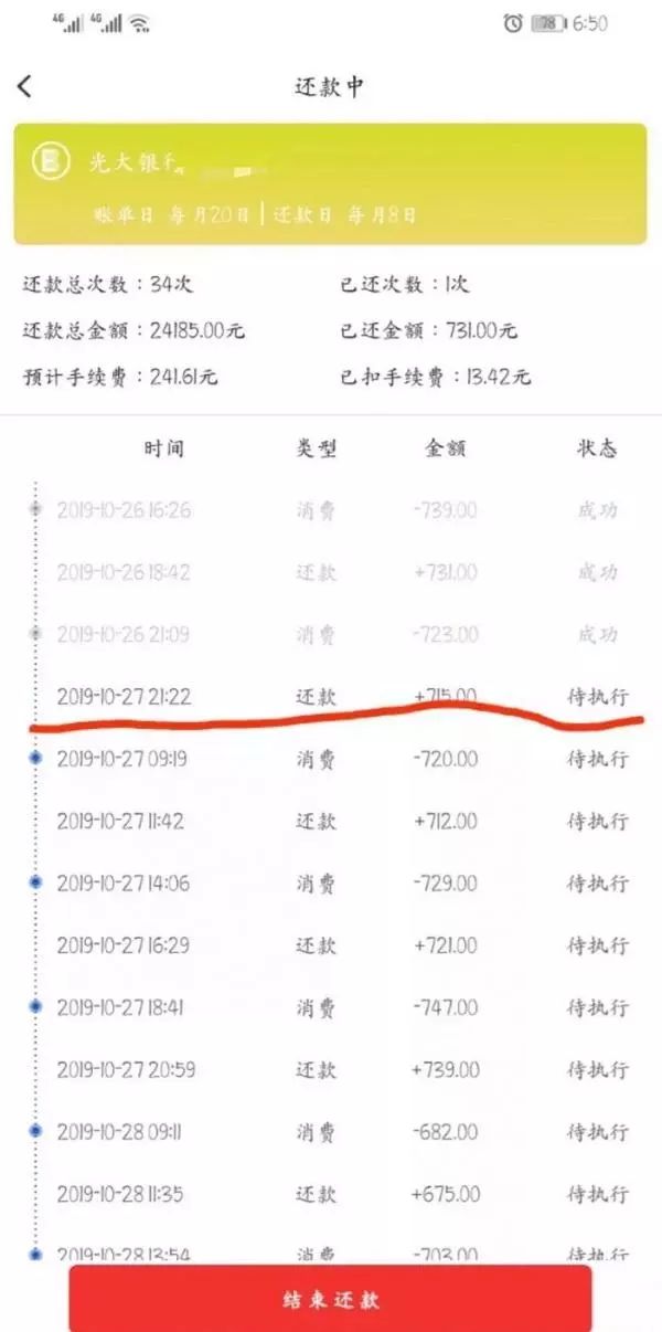 软银支付信用卡代还软件平台爆雷 客户信用卡大面积逾期-第3张图片-牧野网