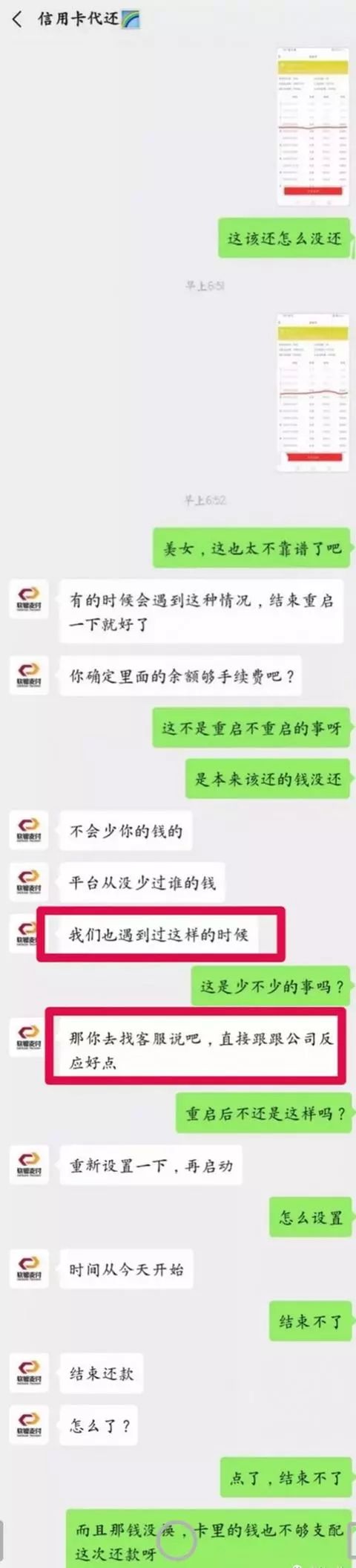 软银支付信用卡代还软件平台爆雷 客户信用卡大面积逾期-第2张图片-牧野网