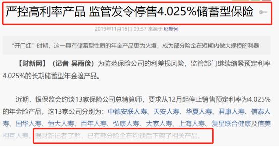 4.025%年金险将成历史，对普通用户买保险有啥影响？-第2张图片-牧野网