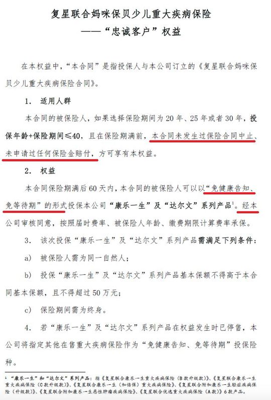 复星联合妈咪保贝少儿重疾险有啥优势？性价比高吗？-第9张图片-牧野网