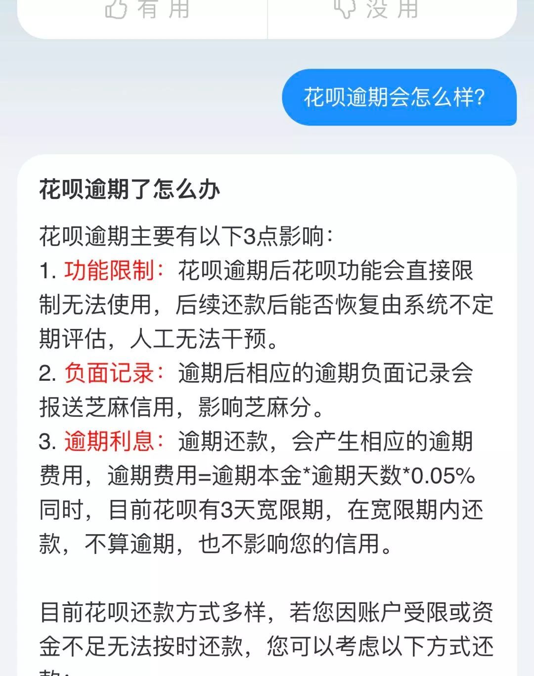 借呗和花呗逾期不还会怎么样？-第1张图片-牧野网