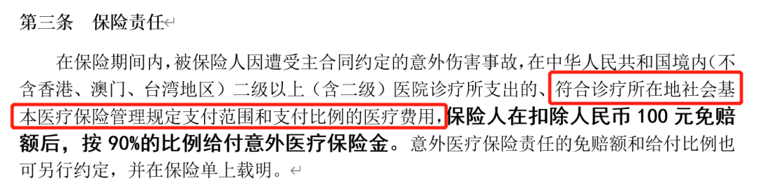 买意外险需要注意哪些？选购意外险的重点有哪些？-第6张图片-牧野网