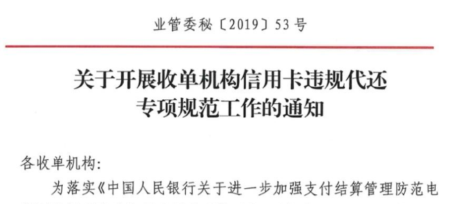 银联一纸通知，信用卡“智能还款”产业链条将被斩断-第1张图片-牧野网