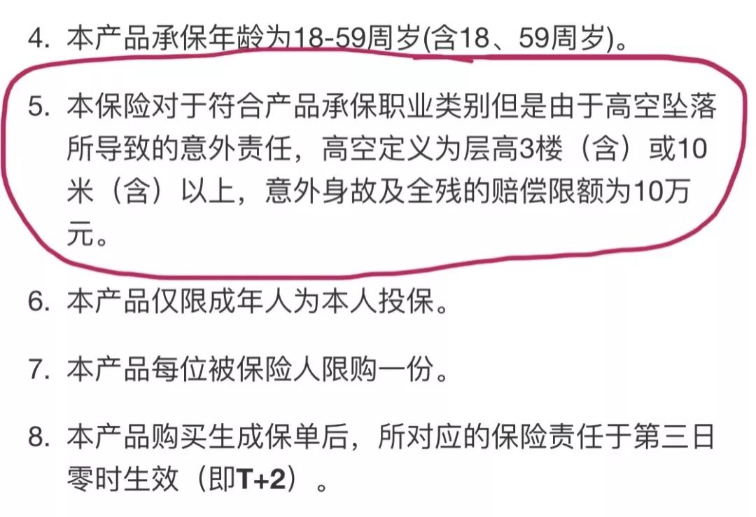 小蜜蜂(超越版)和微保护身福两款意外险怎么样?怎么买更划算?-第3张图片-牧野网 小蜜蜂(超越版)和微保护身福两款意外险怎么样?怎么买更划算?-第3张图片-牧野网