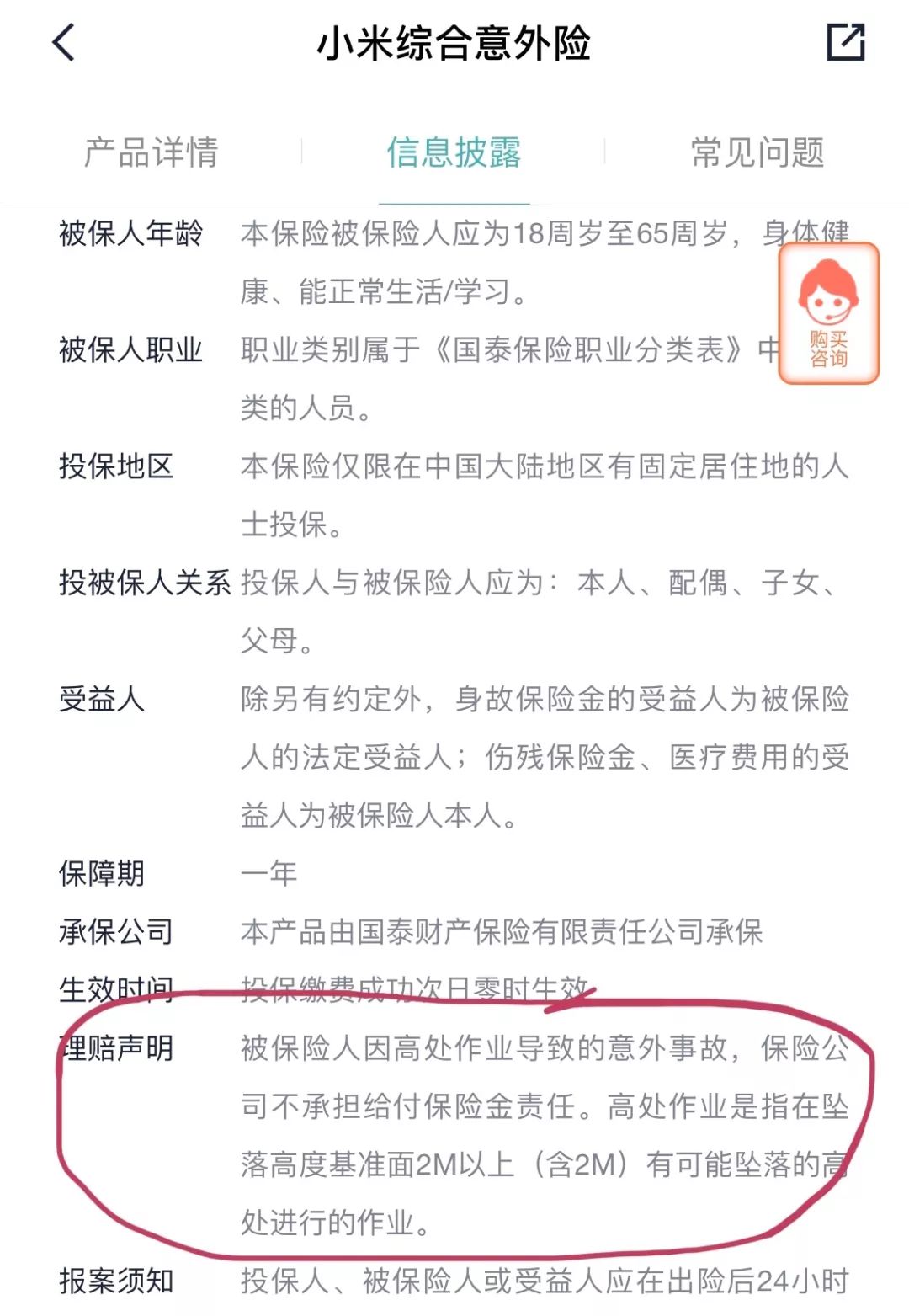 小蜜蜂(超越版)和微保护身福两款意外险怎么样?怎么买更划算?-第4张图片-牧野网 小蜜蜂(超越版)和微保护身福两款意外险怎么样?怎么买更划算?-第4张图片-牧野网