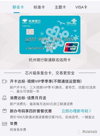 杭州银行联通联名信用卡疑似放水！秒批2万？-第3张图片-牧野网