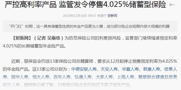 关于4.025%的年金险，你需要知道的三个真相！-第4张图片-牧野网