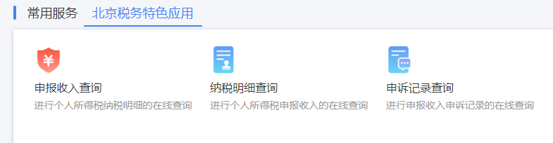 个税明细可网查了，快查查被税了多少？-第4张图片-牧野网
