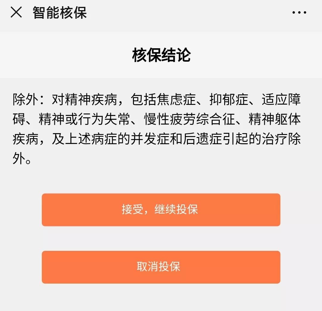有精神疾病，该如何买保险？-第4张图片-牧野网