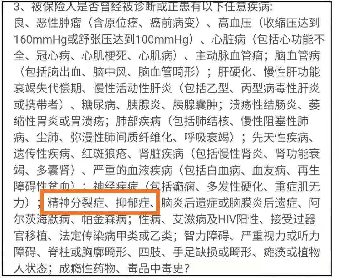 有精神疾病，该如何买保险？-第9张图片-牧野网