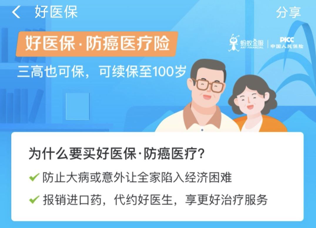 给老人买防癌医疗险怎样选择？防癌医疗险选哪款好？-第8张图片-牧野网