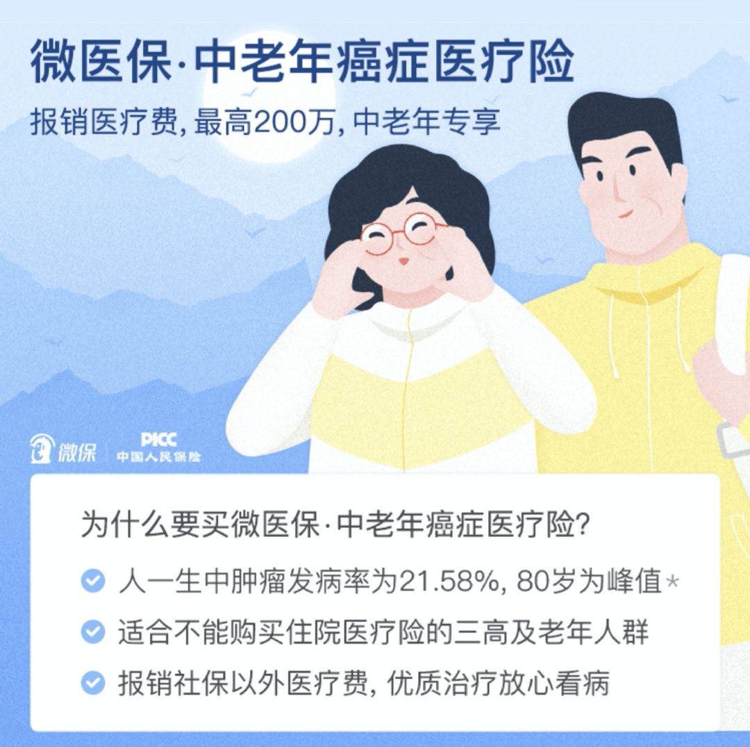 给老人买防癌医疗险怎样选择？防癌医疗险选哪款好？-第10张图片-牧野网