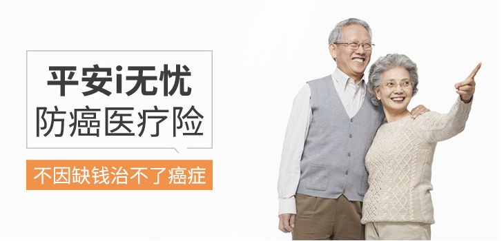 给老人买防癌医疗险怎样选择？防癌医疗险选哪款好？-第14张图片-牧野网