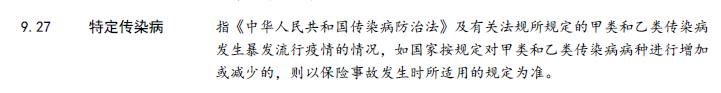 得了鼠疫传染病，保险能赔付吗？-第6张图片-牧野网