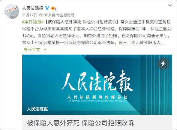 支付宝意外险拒赔是怎么回事？-第1张图片-牧野网