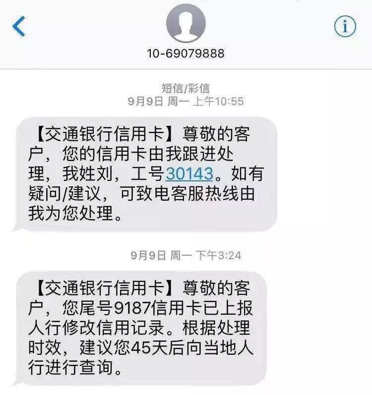 怎么消除征信报告逾期导致的不良记录？-第3张图片-牧野网