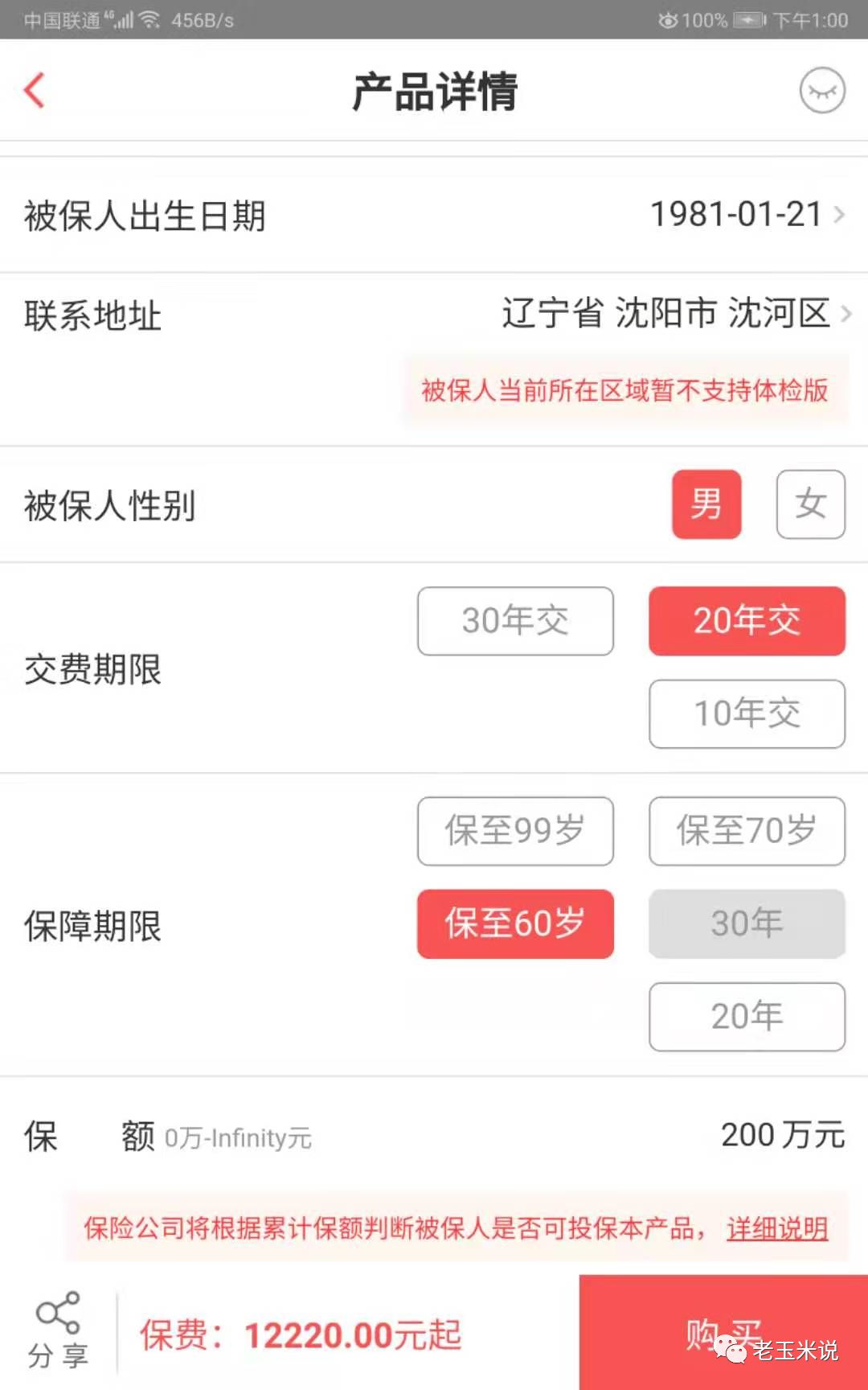 拿“定期寿险”养老的都是什么人-第1张图片-牧野网