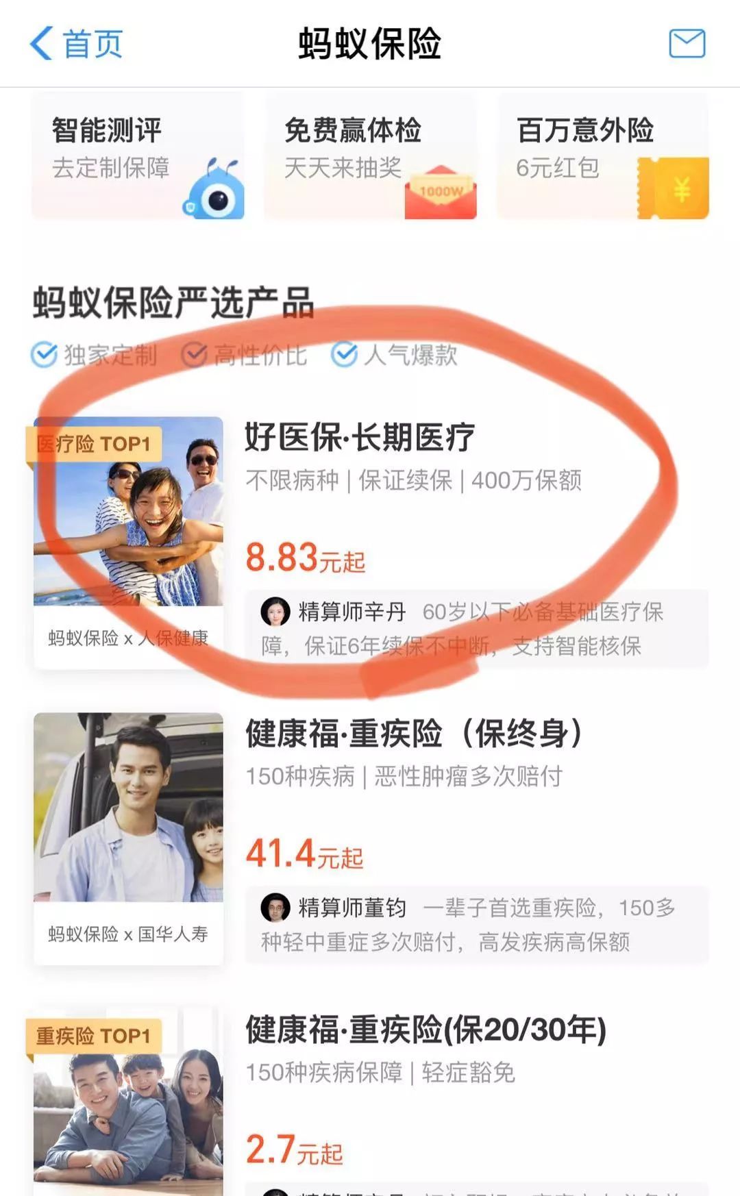 支付宝的健康福保险怎么样？