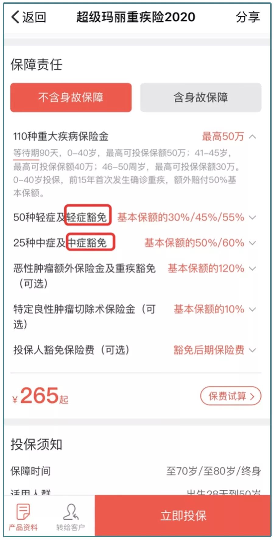 被保人豁免和投保人豁免是什么意思？保费豁免值得选吗？-第3张图片-牧野网