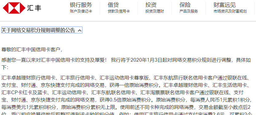 汇丰银行信用卡权益也开始缩水了。。。-第1张图片-牧野网