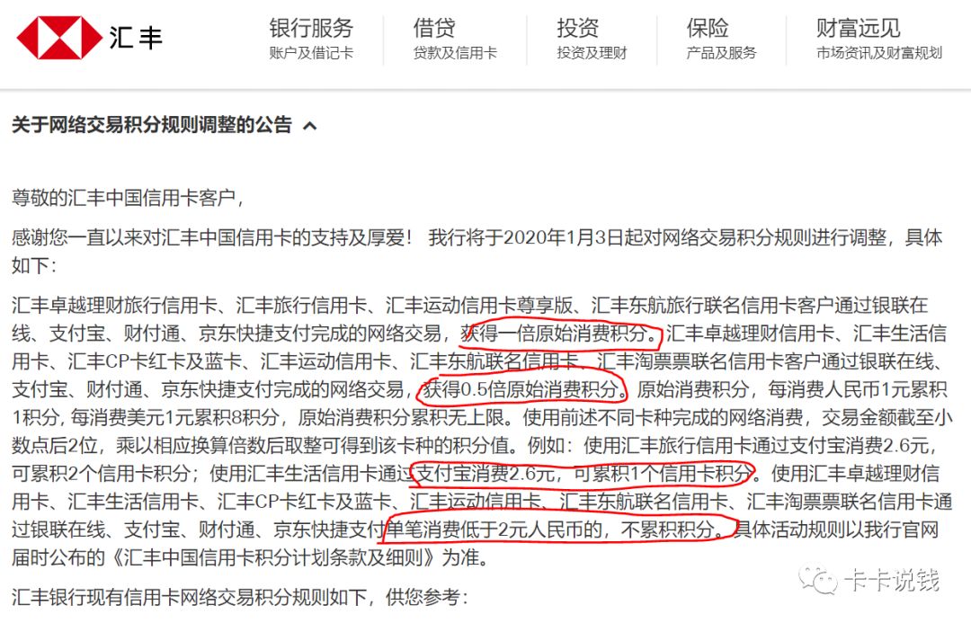 迟到的缩水公告！汇丰银行信用卡权益直接腰斩！-第2张图片-牧野网