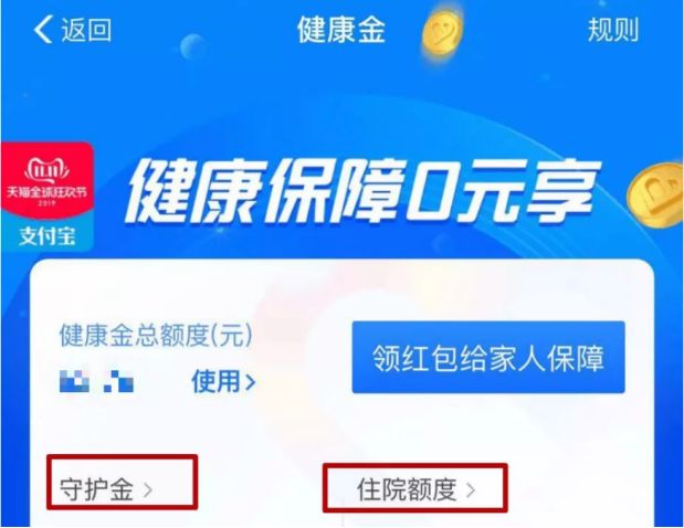 支付宝健康金是啥？支付宝健康金有哪些保障？